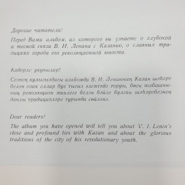Фотокнига "Казань - город юности Ленина" на русском, татарском и английских языках, Казань, 1983г.. Картинка 8