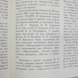 Фотокнига "Казань - город юности Ленина" на русском, татарском и английских языках, Казань, 1983г.. Картинка 11