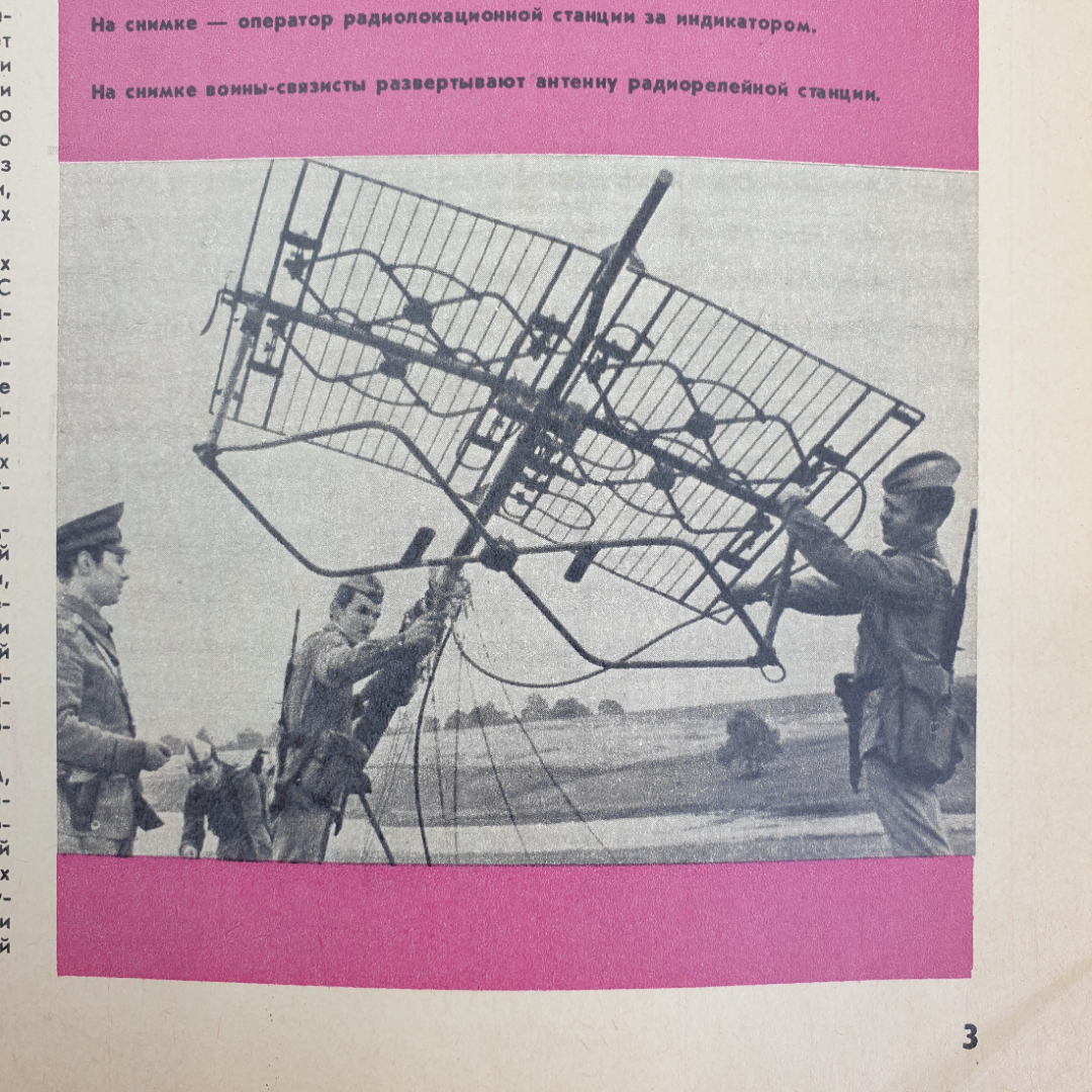 Научно-популярный радиотехнический журнал "Радио", выпуск 2, 1985г.. Картинка 7