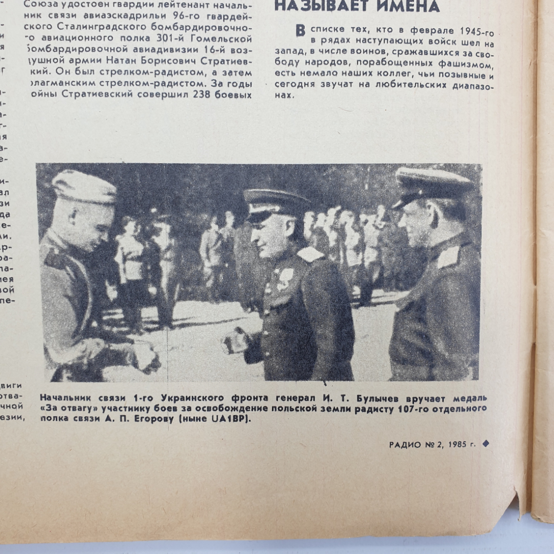 Научно-популярный радиотехнический журнал "Радио", выпуск 2, 1985г.. Картинка 8