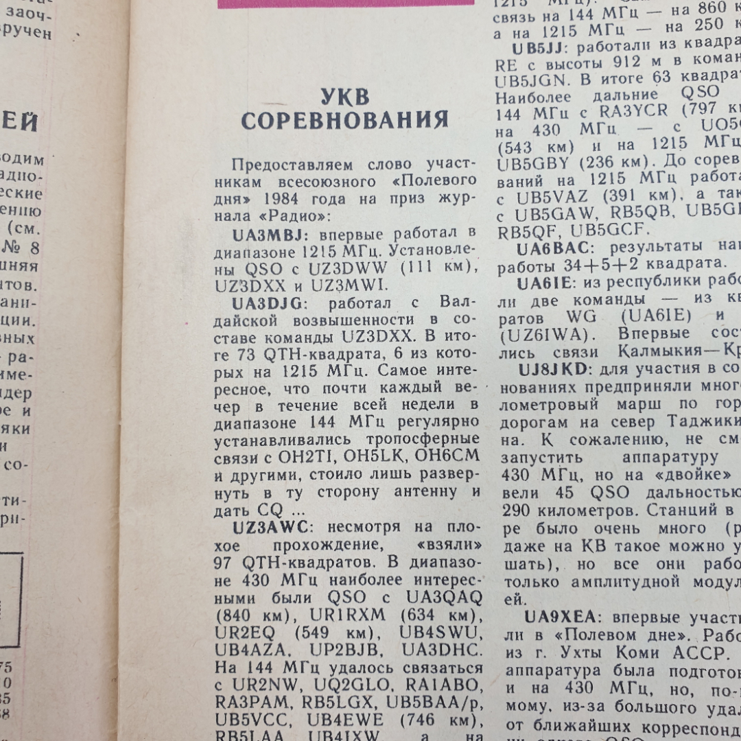 Научно-популярный радиотехнический журнал "Радио", выпуск 2, 1985г.. Картинка 10