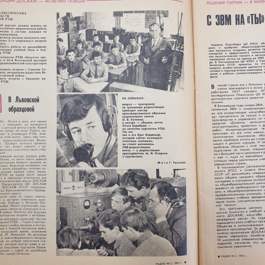 Научно-популярный радиотехнический журнал "Радио", выпуск 2, 1985г.. Картинка 11