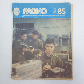 Научно-популярный радиотехнический журнал "Радио", выпуск 2, 1985г.