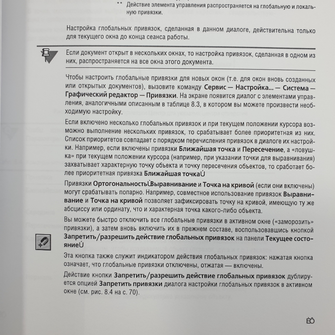 Книга "Компас-3D V7. Руководство пользователя. Том I", Акционерное общество АСКОН, 2004г.. Картинка 5