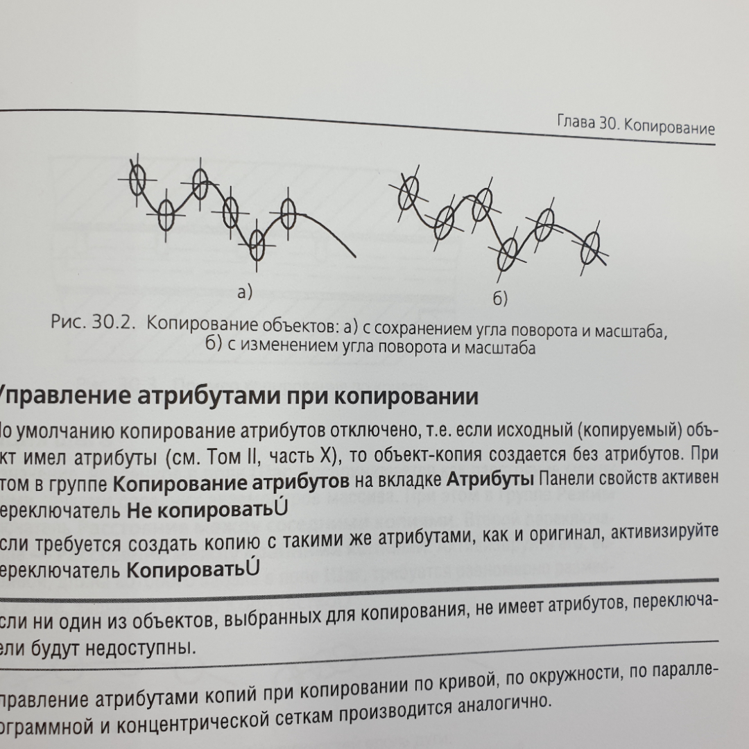 Книга "Компас-3D V7. Руководство пользователя. Том I", Акционерное общество АСКОН, 2004г.. Картинка 8