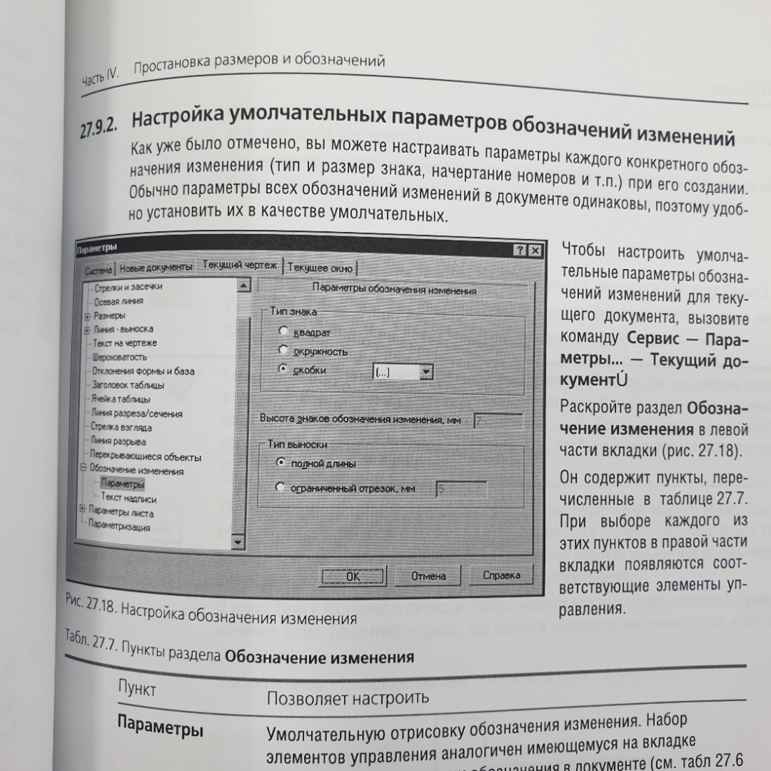 Книга "Компас-3D V7. Руководство пользователя. Том I", Акционерное общество АСКОН, 2004г.. Картинка 9