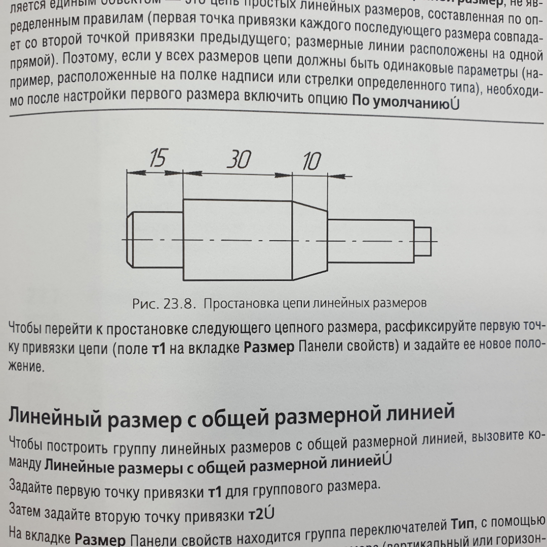 Книга "Компас-3D V7. Руководство пользователя. Том I", Акционерное общество АСКОН, 2004г.. Картинка 11