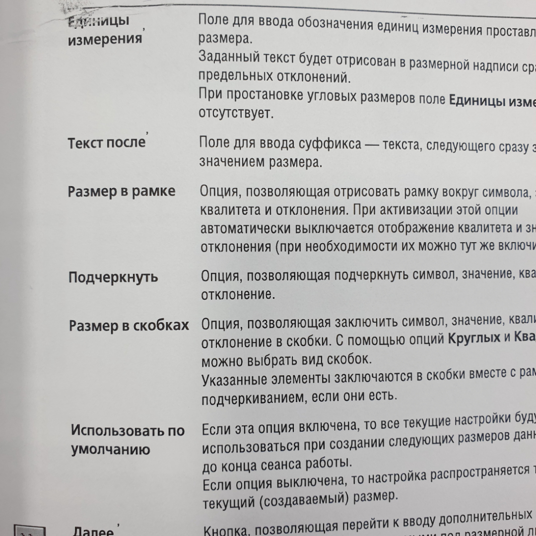 Книга "Компас-3D V7. Руководство пользователя. Том I", Акционерное общество АСКОН, 2004г.. Картинка 12