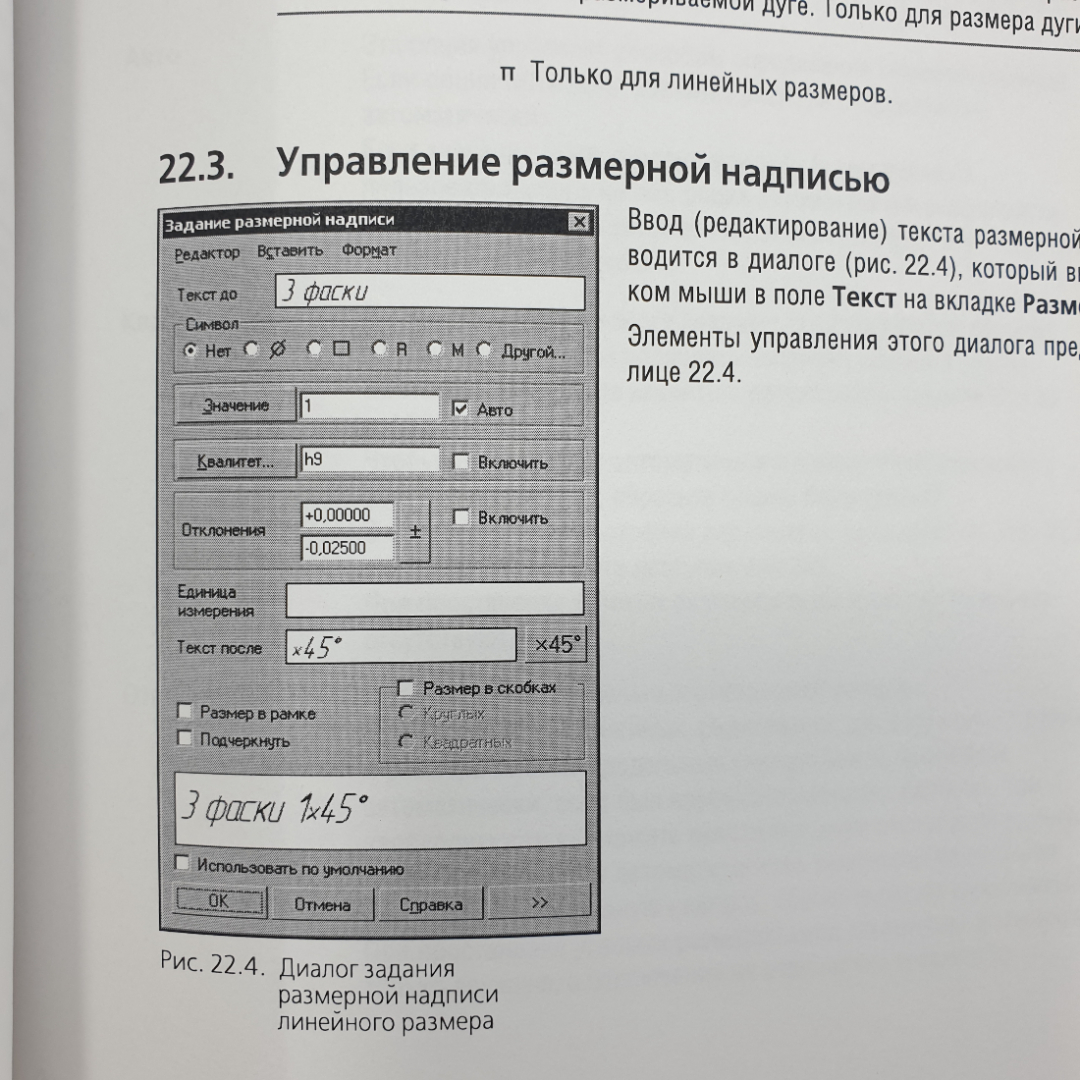 Книга "Компас-3D V7. Руководство пользователя. Том I", Акционерное общество АСКОН, 2004г.. Картинка 13