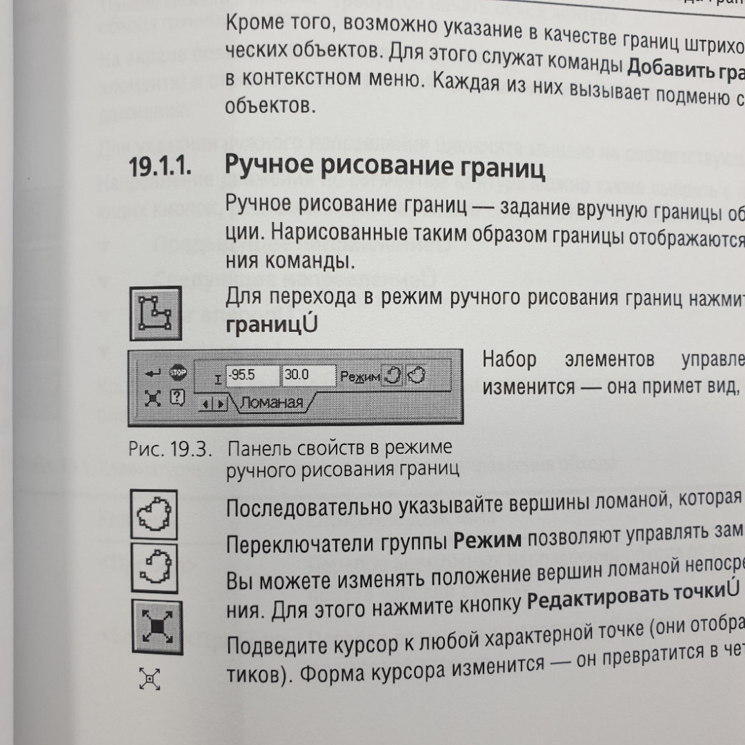 Книга "Компас-3D V7. Руководство пользователя. Том I", Акционерное общество АСКОН, 2004г.. Картинка 14