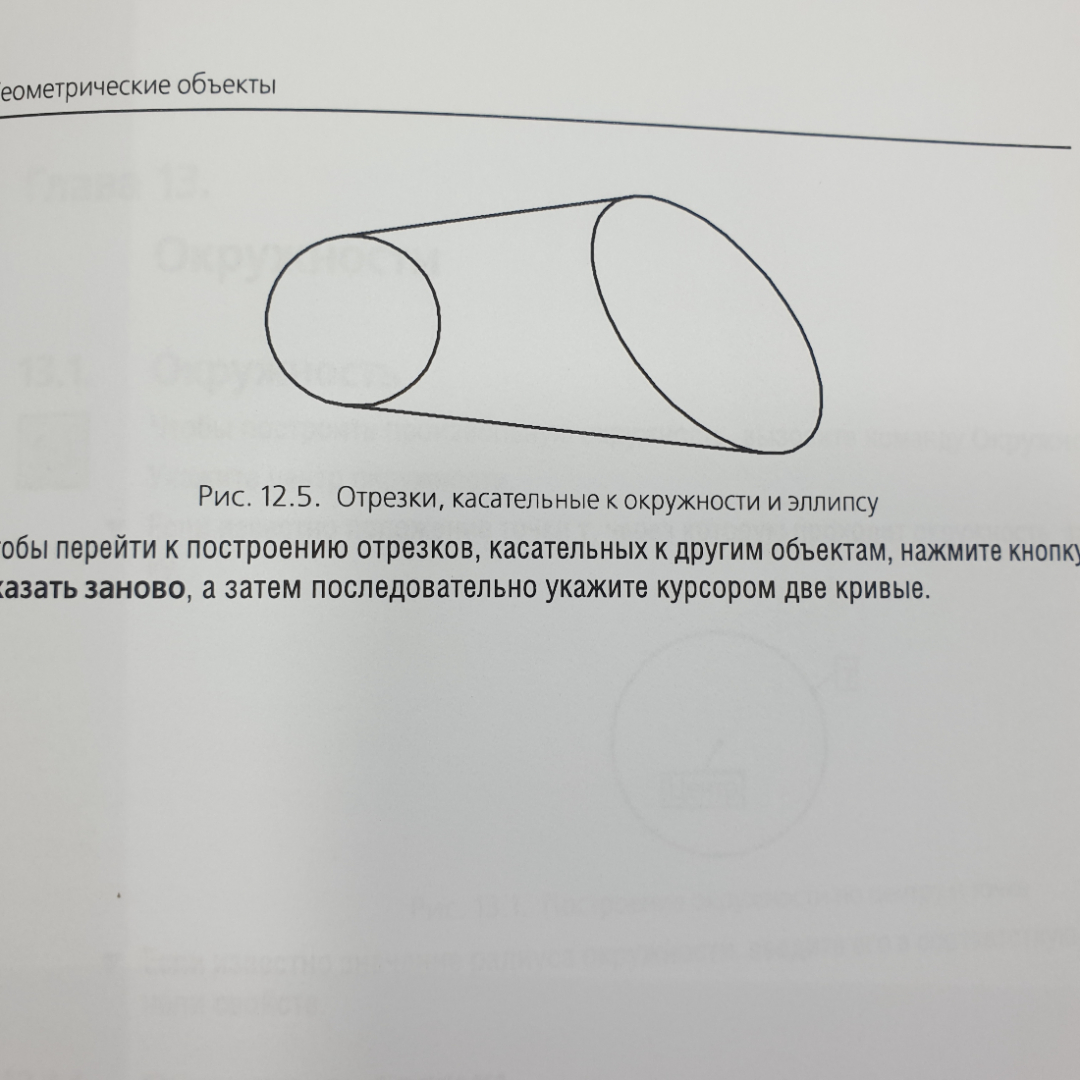 Книга "Компас-3D V7. Руководство пользователя. Том I", Акционерное общество АСКОН, 2004г.. Картинка 15