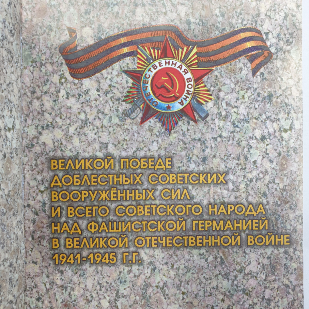 Л. Внукова, песенно-поэтический альбом "Победа - это навсегда", город Орел, типография Труд, 2010г.. Картинка 4