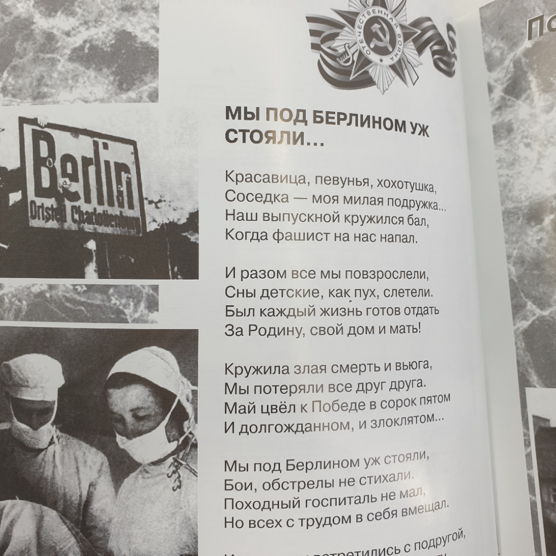 Л. Внукова, песенно-поэтический альбом "Победа - это навсегда", город Орел, типография Труд, 2010г.. Картинка 8