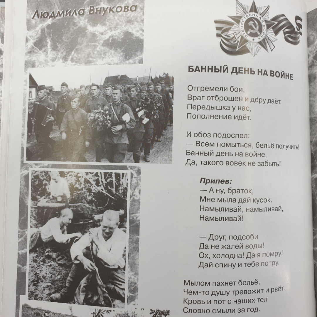 Л. Внукова, песенно-поэтический альбом "Победа - это навсегда", город Орел, типография Труд, 2010г.. Картинка 9