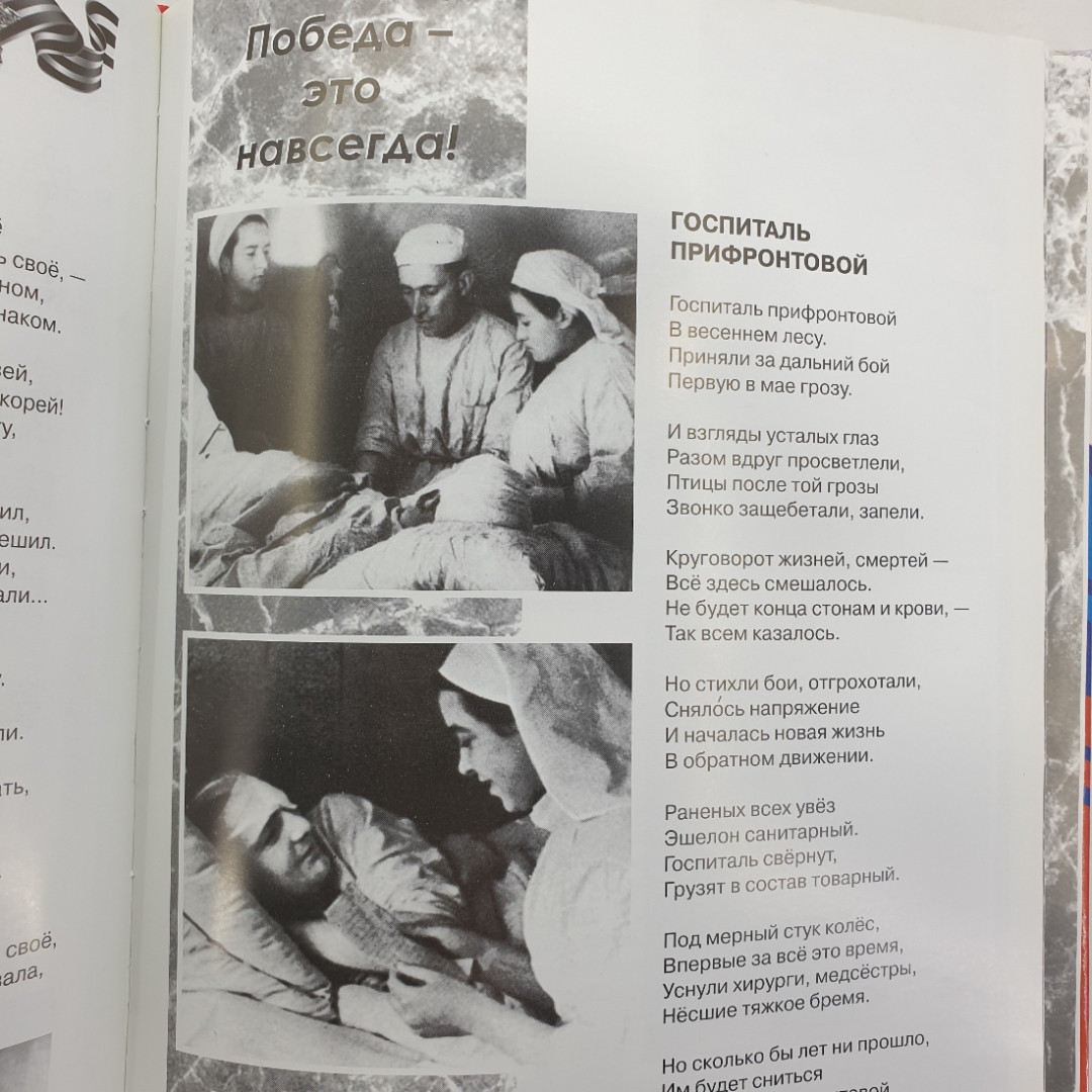 Л. Внукова, песенно-поэтический альбом "Победа - это навсегда", город Орел, типография Труд, 2010г.. Картинка 13