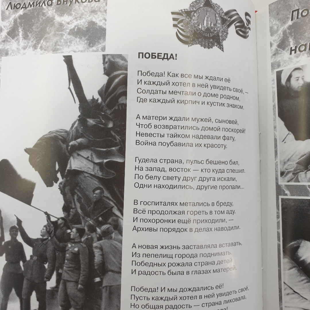 Л. Внукова, песенно-поэтический альбом "Победа - это навсегда", город Орел, типография Труд, 2010г.. Картинка 14