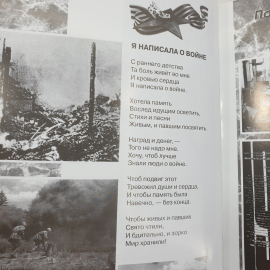 Л. Внукова, песенно-поэтический альбом "Победа - это навсегда", город Орел, типография Труд, 2010г.. Картинка 6