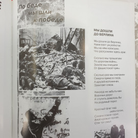 Л. Внукова, песенно-поэтический альбом "Победа - это навсегда", город Орел, типография Труд, 2010г.. Картинка 10