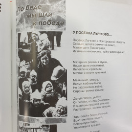 Л. Внукова, песенно-поэтический альбом "Победа - это навсегда", город Орел, типография Труд, 2010г.. Картинка 11