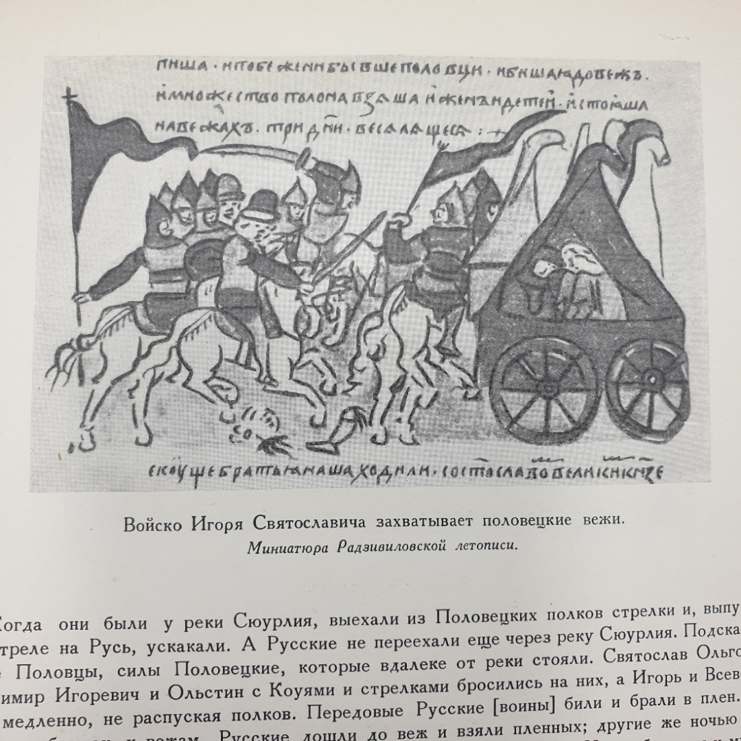 Книга "Слово о полку Игореве" в иллюстрациях и документах, пособие для учителей средней школы, 1958г. Картинка 9