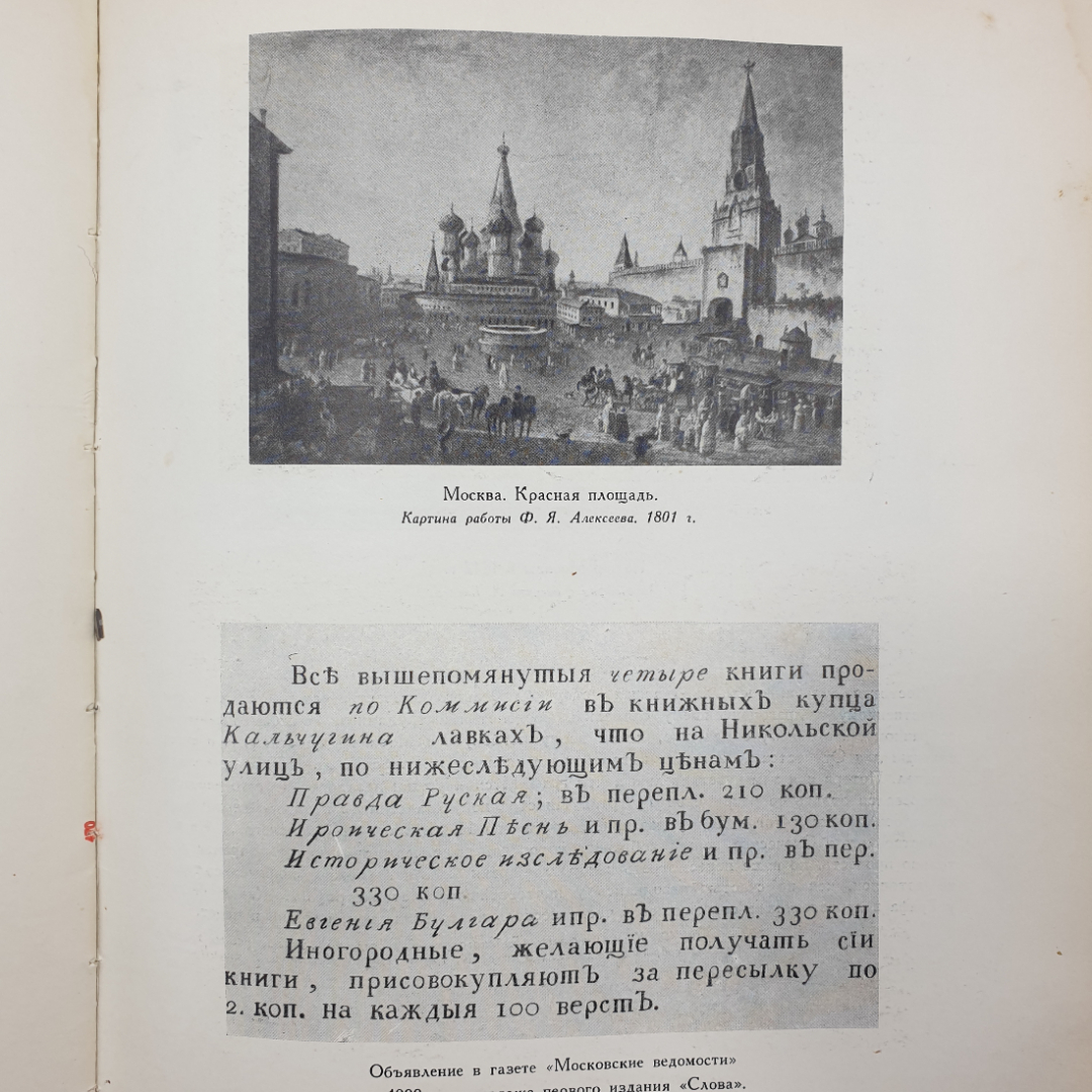 Книга "Слово о полку Игореве" в иллюстрациях и документах, пособие для учителей средней школы, 1958г. Картинка 14