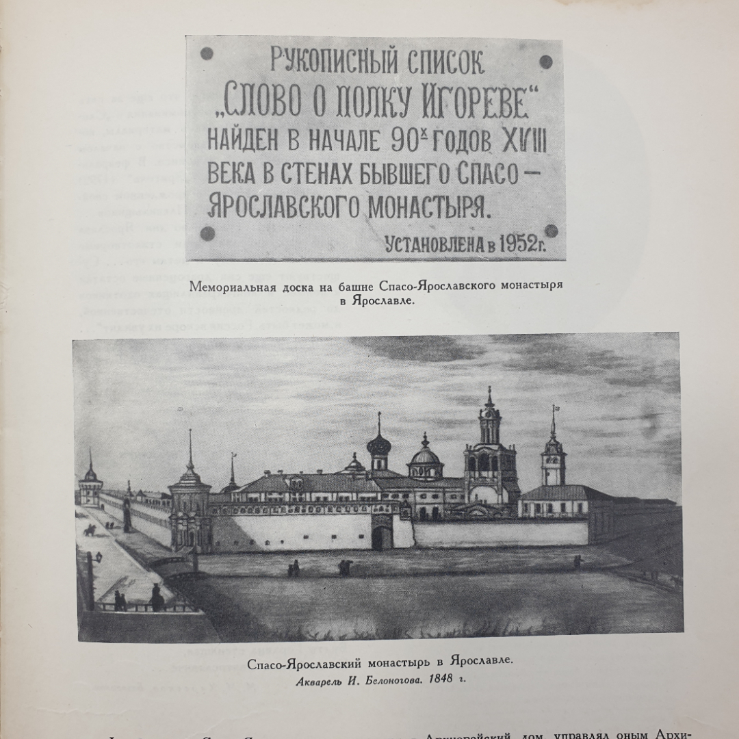 Книга "Слово о полку Игореве" в иллюстрациях и документах, пособие для учителей средней школы, 1958г. Картинка 15
