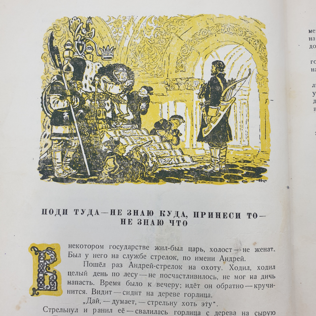 Книга "Русские волшебные сказки" с рисунками Н. Кочергина, отсутствуют некоторые страницы. Картинка 9