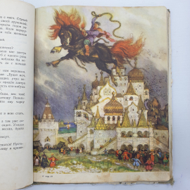 Книга "Русские волшебные сказки" с рисунками Н. Кочергина, отсутствуют некоторые страницы. Картинка 13