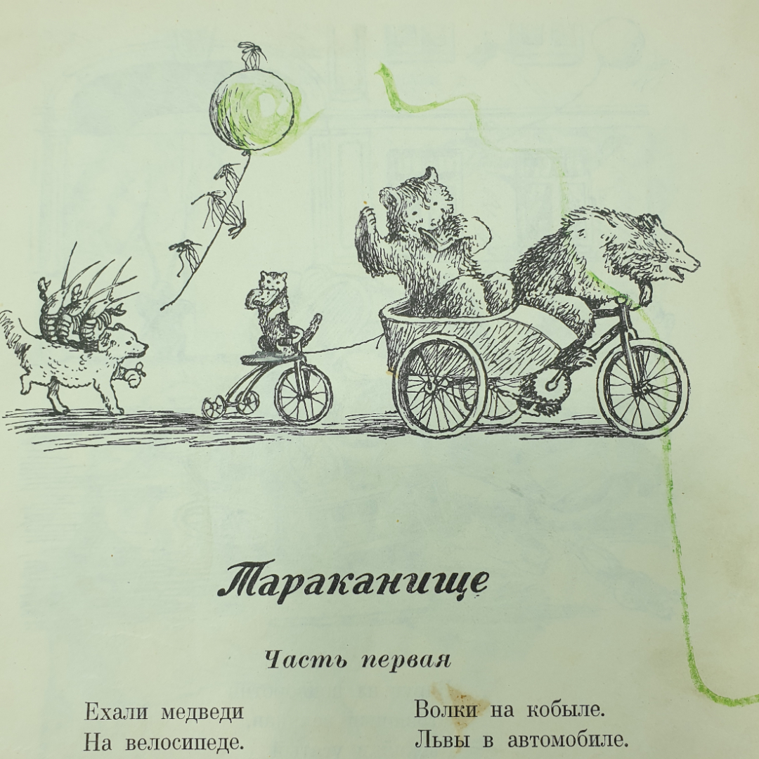 К. Чуковский "Чудо-Дерево", склейки скотчем, издательство Детская литература, Москва, 1965г.. Картинка 8