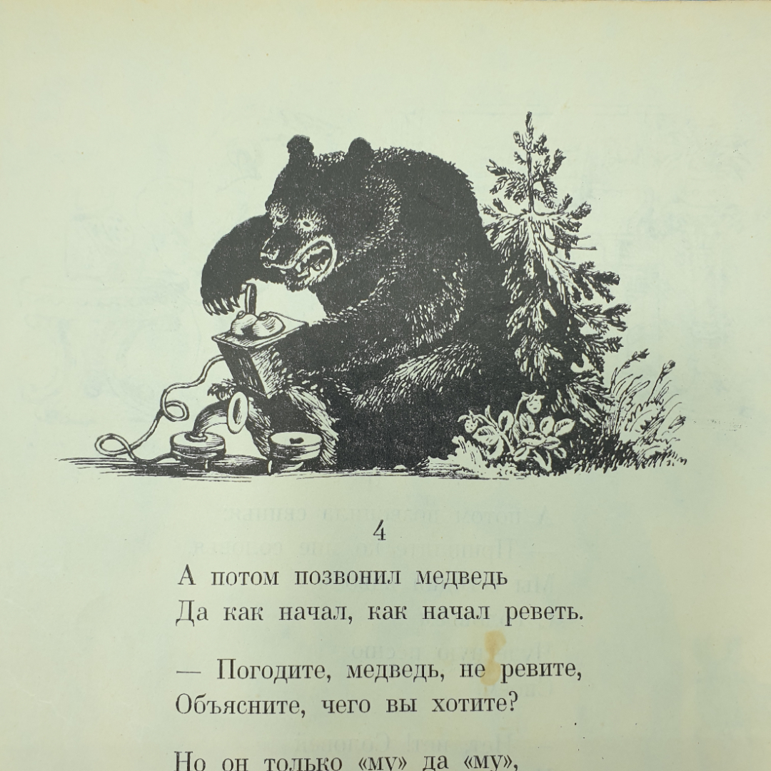 К. Чуковский "Чудо-Дерево", склейки скотчем, издательство Детская литература, Москва, 1965г.. Картинка 11