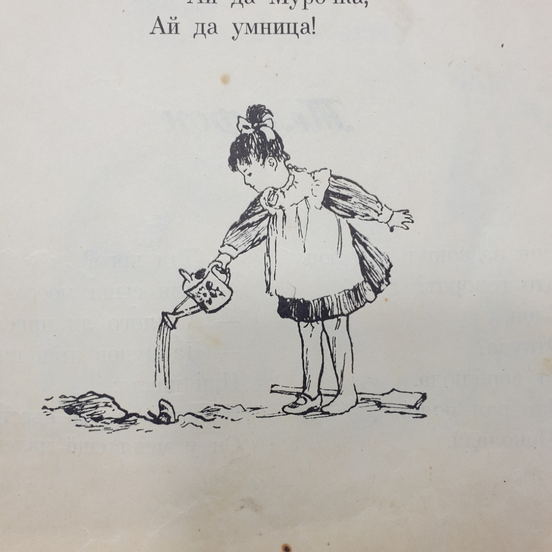 К. Чуковский "Чудо-Дерево", склейки скотчем, издательство Детская литература, Москва, 1965г.. Картинка 12