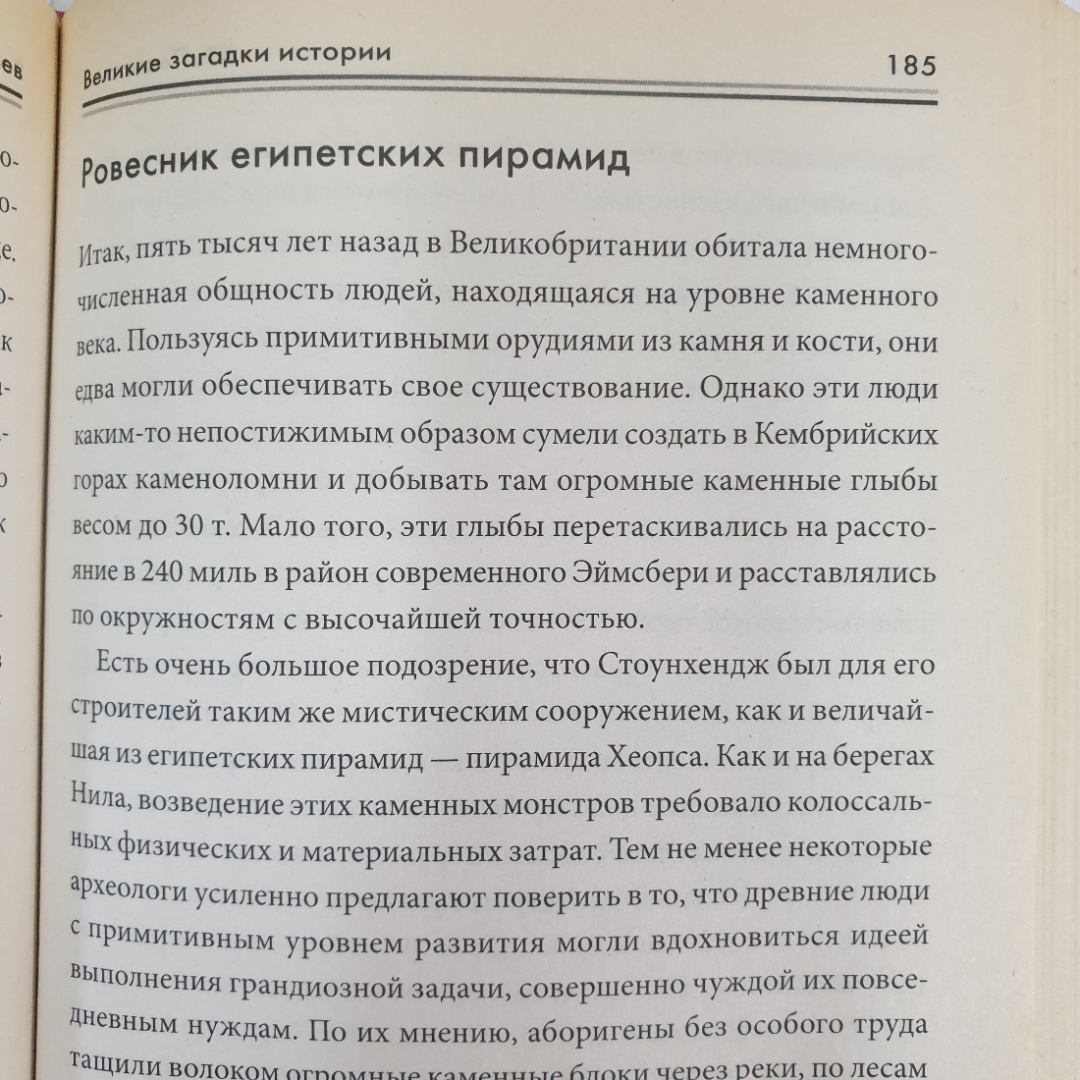 Ю. Пернатьев "Великие загадки истории", Книжный клуб, Харьков, Белгород, 2007г.. Картинка 8