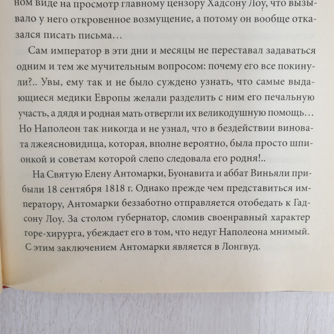 Ю. Пернатьев "Великие загадки истории", Книжный клуб, Харьков, Белгород, 2007г.. Картинка 9