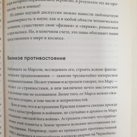 Ю. Пернатьев "Великие загадки истории", Книжный клуб, Харьков, Белгород, 2007г.. Картинка 7