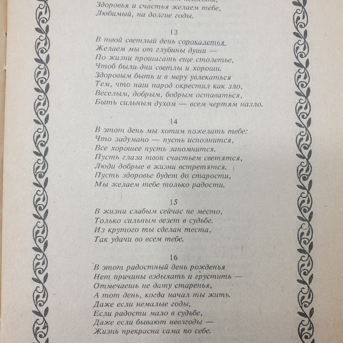 Буклет "Пожелания именинникам и раскраски. Выпуск шестой", Брянск, 1996г.. Картинка 4