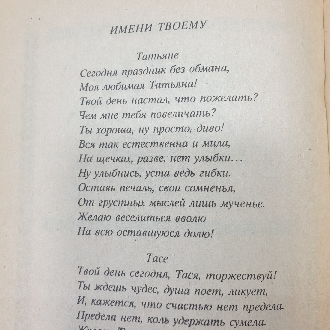 Буклет "Пожелания именинникам и раскраски. Выпуск шестой", Брянск, 1996г.. Картинка 5