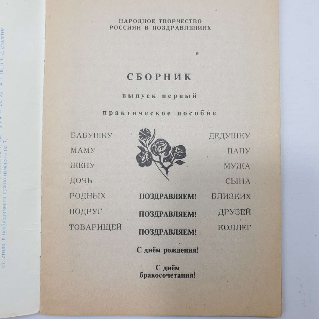 Буклет "Пожелания именинникам и раскраски. Выпуск первый", Брянск, 1995г.. Картинка 3