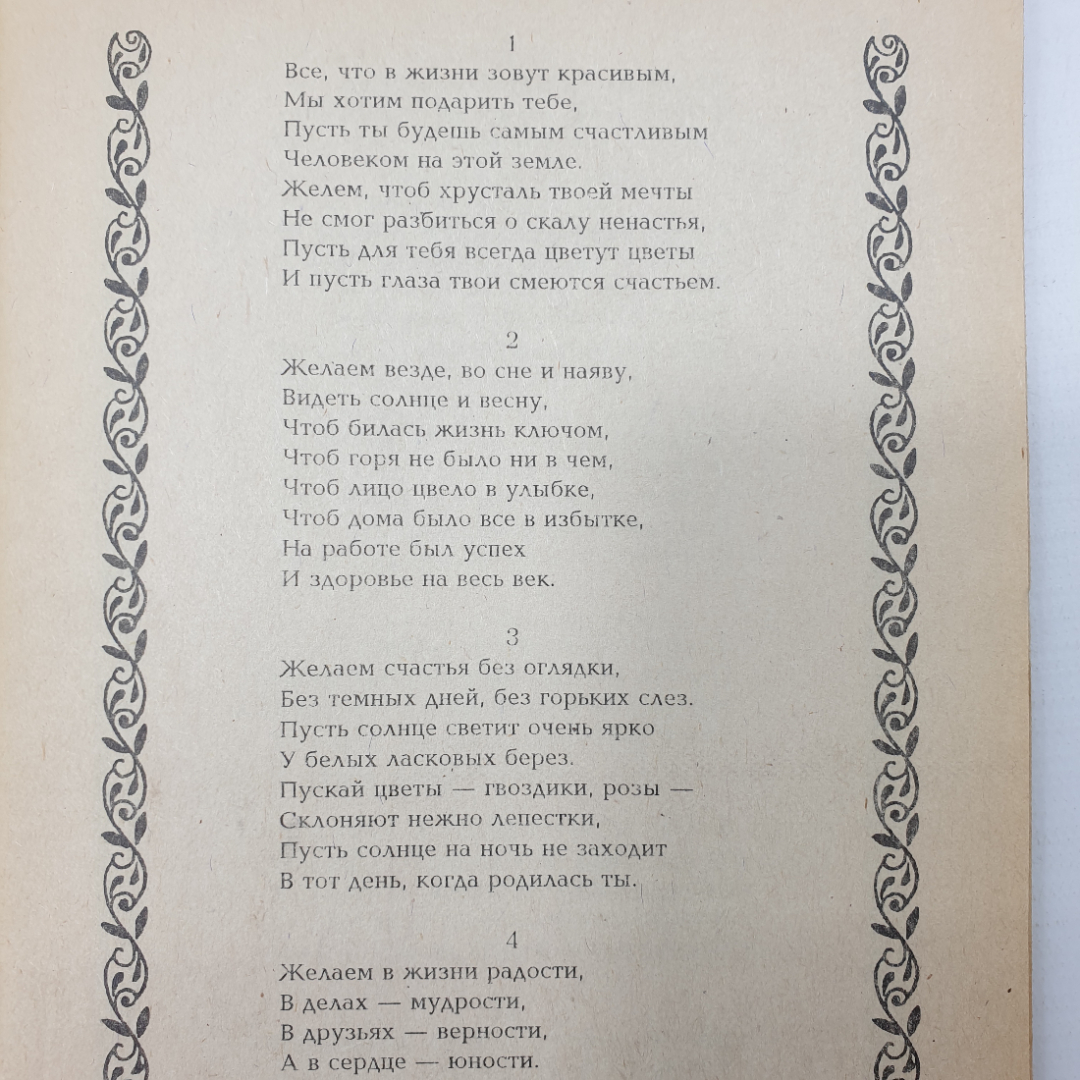 Буклет "Пожелания именинникам и раскраски. Выпуск первый", Брянск, 1995г.. Картинка 4