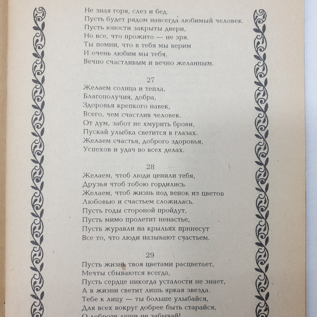 Буклет "Пожелания именинникам и раскраски. Выпуск первый", Брянск, 1995г.. Картинка 5