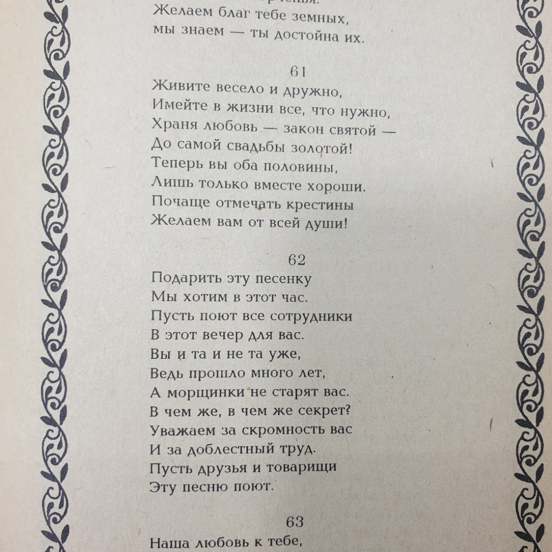 Буклет "Пожелания именинникам и раскраски. Выпуск первый", Брянск, 1995г.. Картинка 6