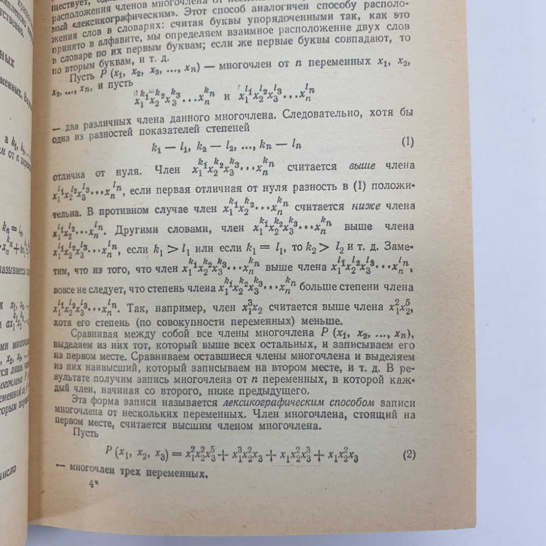 А.Г. Цыпкин "Справочник по математике для средних учебных заведений", издательство Наука, 1983г.. Картинка 7