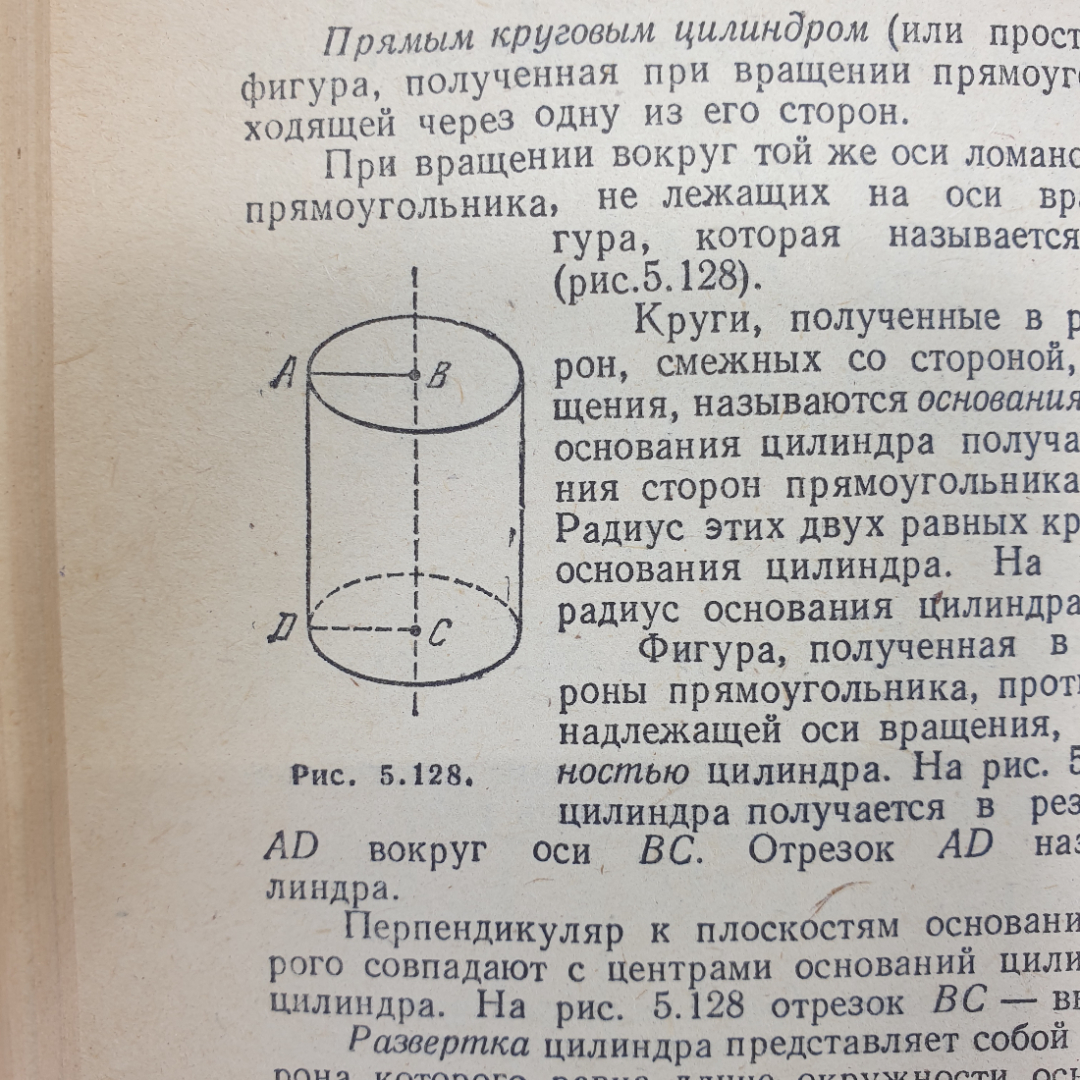 А.Г. Цыпкин "Справочник по математике для средних учебных заведений", издательство Наука, 1983г.. Картинка 10