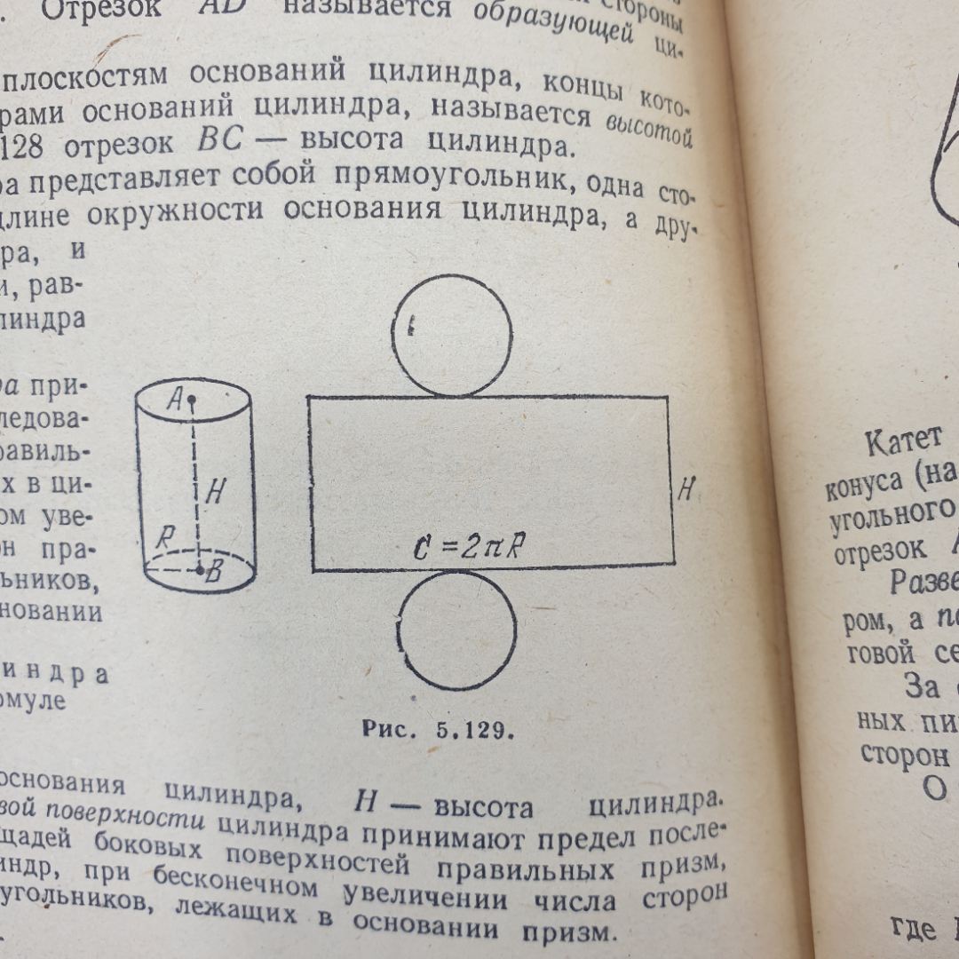 А.Г. Цыпкин "Справочник по математике для средних учебных заведений", издательство Наука, 1983г.. Картинка 11