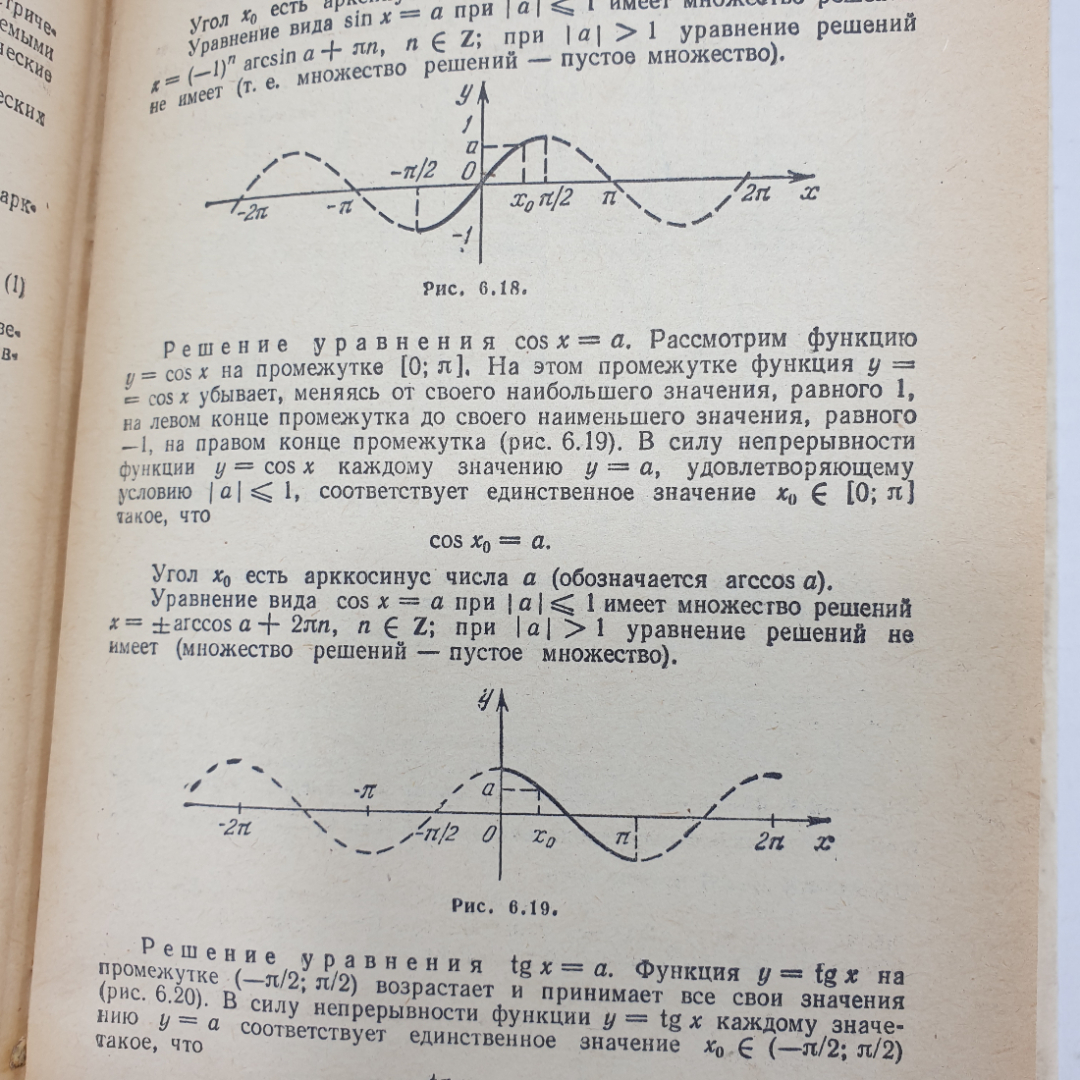 А.Г. Цыпкин "Справочник по математике для средних учебных заведений", издательство Наука, 1983г.. Картинка 13