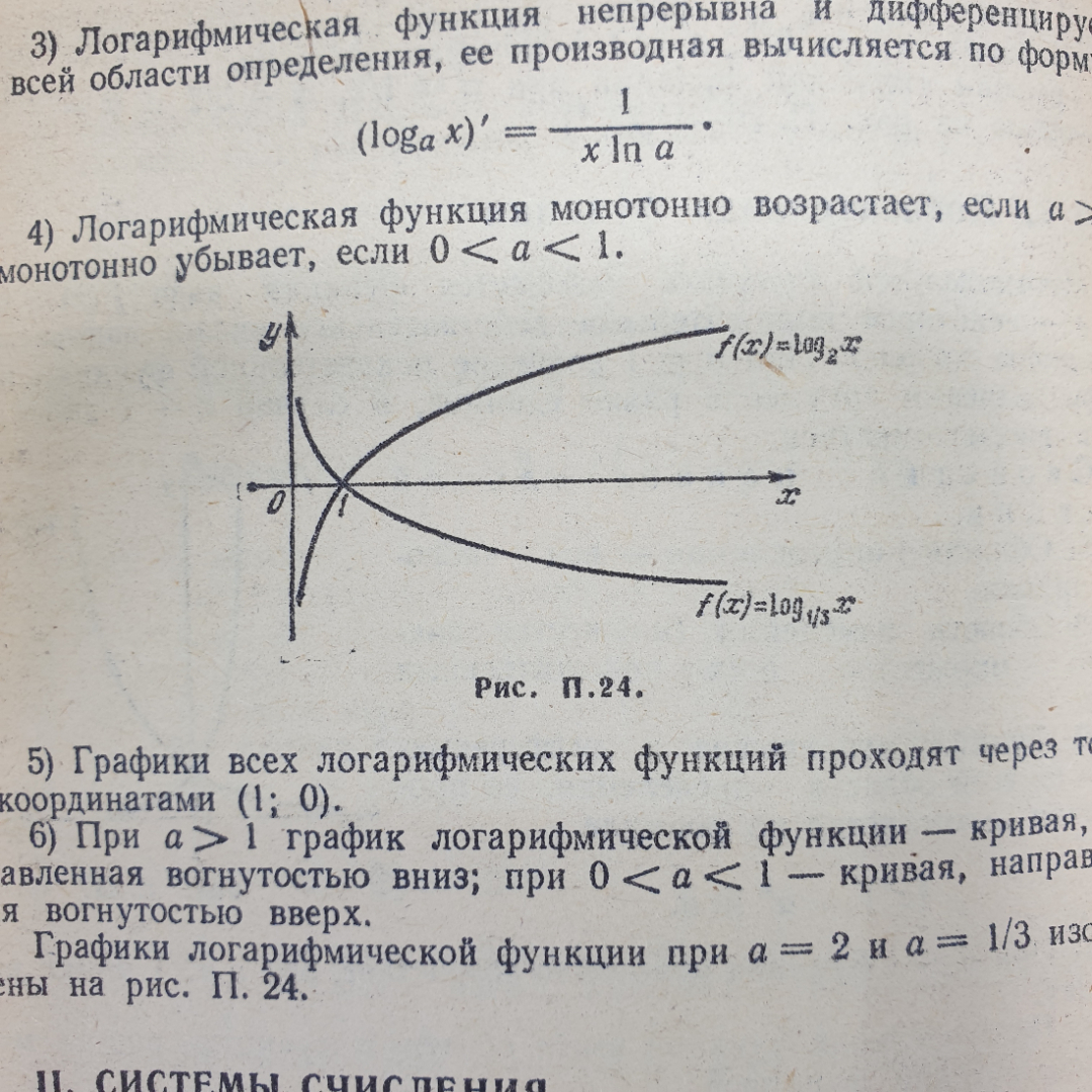 А.Г. Цыпкин "Справочник по математике для средних учебных заведений", издательство Наука, 1983г.. Картинка 17