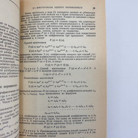 А.Г. Цыпкин "Справочник по математике для средних учебных заведений", издательство Наука, 1983г.. Картинка 6