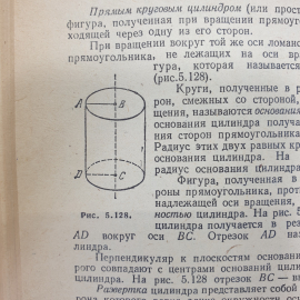 А.Г. Цыпкин "Справочник по математике для средних учебных заведений", издательство Наука, 1983г.. Картинка 10