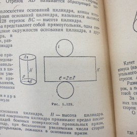 А.Г. Цыпкин "Справочник по математике для средних учебных заведений", издательство Наука, 1983г.. Картинка 11