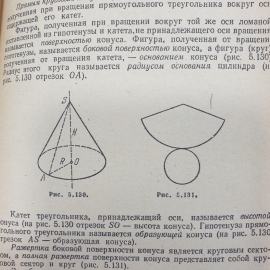 А.Г. Цыпкин "Справочник по математике для средних учебных заведений", издательство Наука, 1983г.. Картинка 12