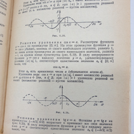 А.Г. Цыпкин "Справочник по математике для средних учебных заведений", издательство Наука, 1983г.. Картинка 13